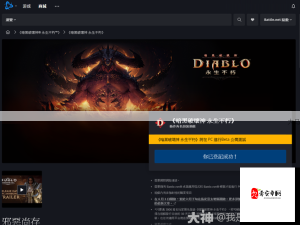 暗黑破坏神不朽国际服，全面攻略 解决闪退登录安装难题