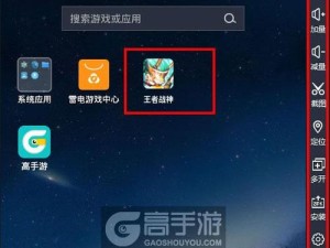 王者战神电脑版下载及模拟器安装详细指南