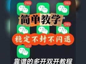 闹闹天宫2双开多开全攻略，游戏分身技巧大揭秘