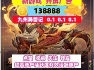 九州异兽记双开多开攻略，资源高效管理与优化秘诀