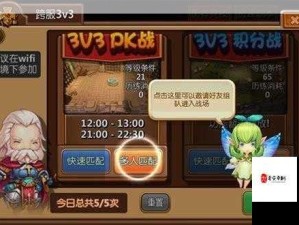 挂江湖跨服3v3深度解析，驰骋战场问鼎武林巅峰攻略