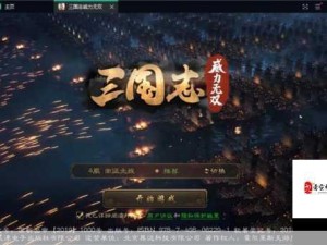 三国志威力无双电脑版下载及攻略 精通资源管理称雄