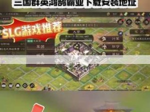 三国群英传鸿鹄霸业新手宝典，掌握玩法精髓 高效资源管理指南