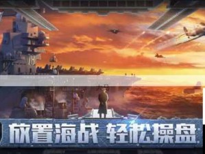 放置海域电脑版，模拟器下载安装与资源管理攻略教程