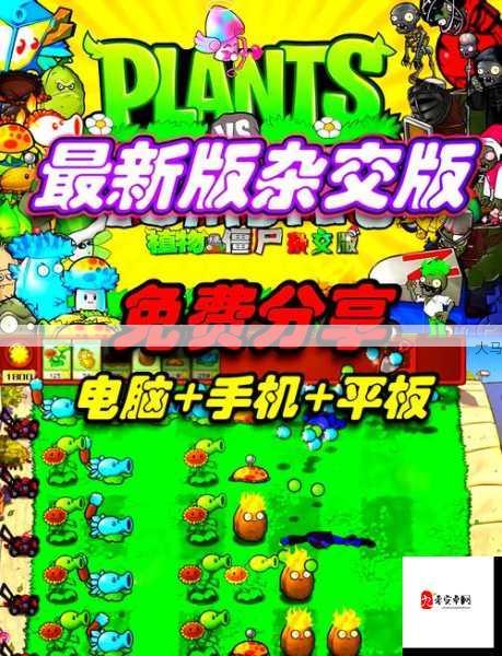 植物大作战电脑版，下载、安装攻略教程及资源管理优化